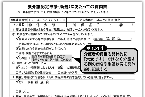 介護費用負担増に対抗する「要介護認定申請質問票」の書き方