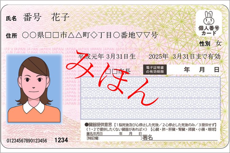 マイナポイントをゲットするために必要な「マイキーID」の設定方法