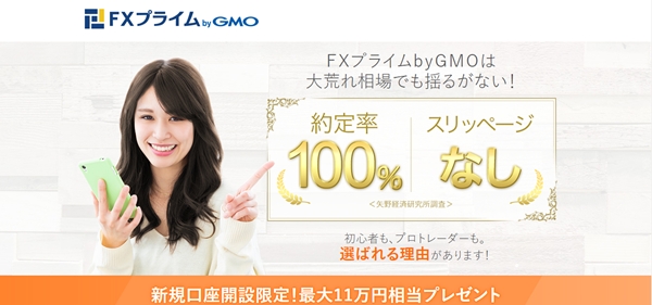 FXプライム_TOP