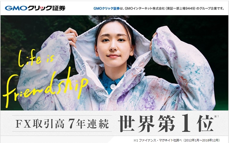 GMOクリック証券_TOP