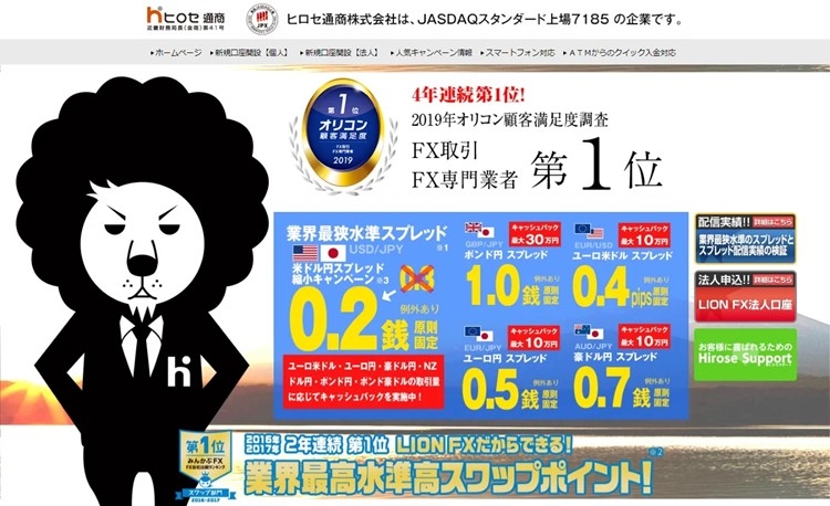 ヒロセ通商_TOP
