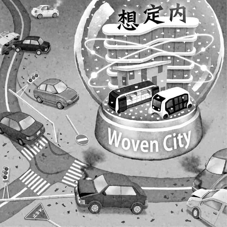 トヨタが作る「Woven City」は成功するか？（イラスト／井川泰年）