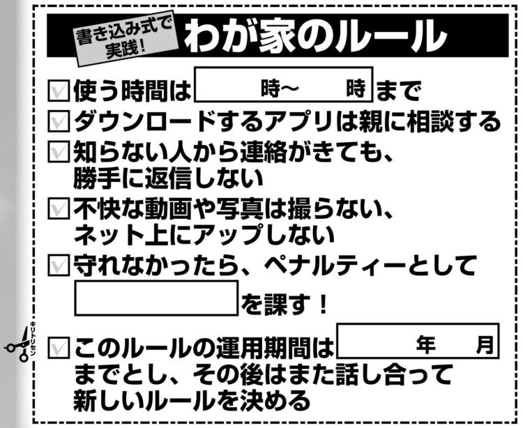 書き込み式で実践！わが家のスマホルール