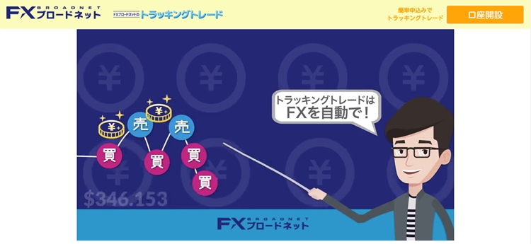 トラッキングトレード2020