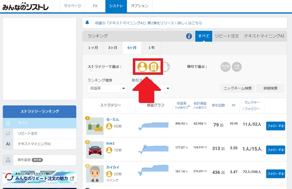 「みんなのシストレ」内で「ストラテジーで選ぶ」の項目から「個人」や「法人」を選択