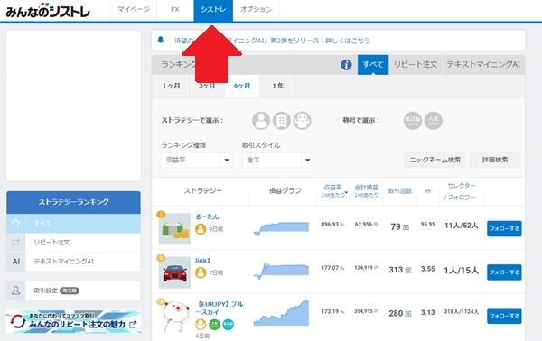 「みんなのシストレ」マイページにログイン後、「シストレ」の項目を選択
