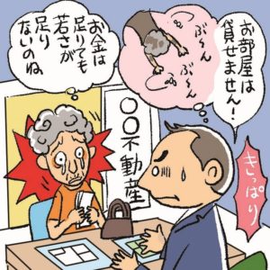 一人暮らし高齢者は賃貸契約が難しい？（イラスト：斉藤ヨーコ）