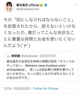 春名さんのツイート2