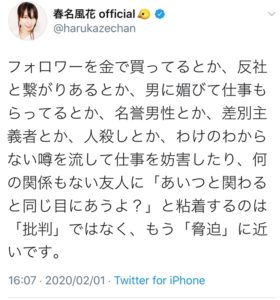 春名さんのツイート3