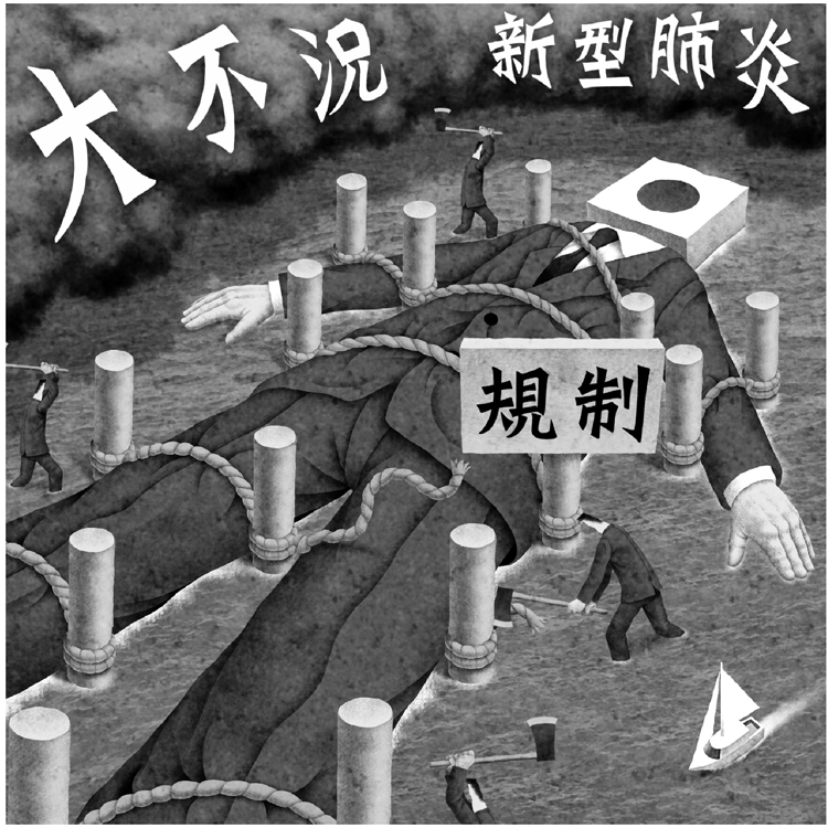 日本経済を身動きできないようにしている「岩盤規制」という呪縛（イラスト／井川泰年）