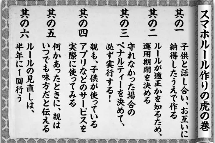 子供を危険からどう守る？　親子で考える「スマホルール作り」虎の巻