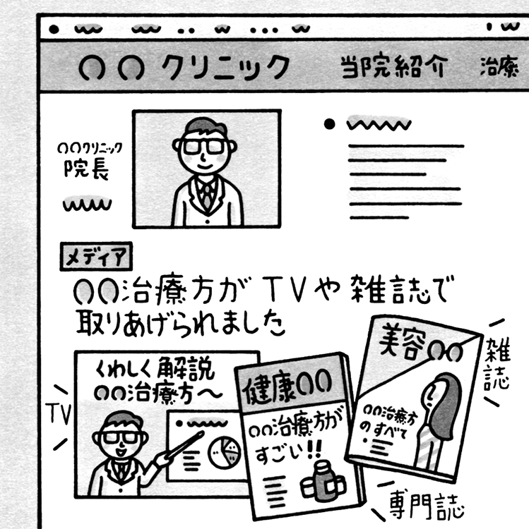 「流行っている＝医学的に正しい」とは限らない（イラスト／オモチャ）