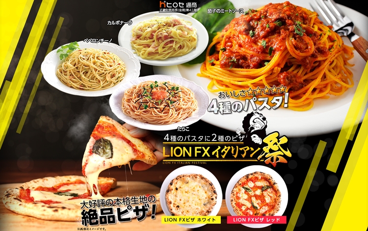 ヒロセ通商の食品キャンペーン