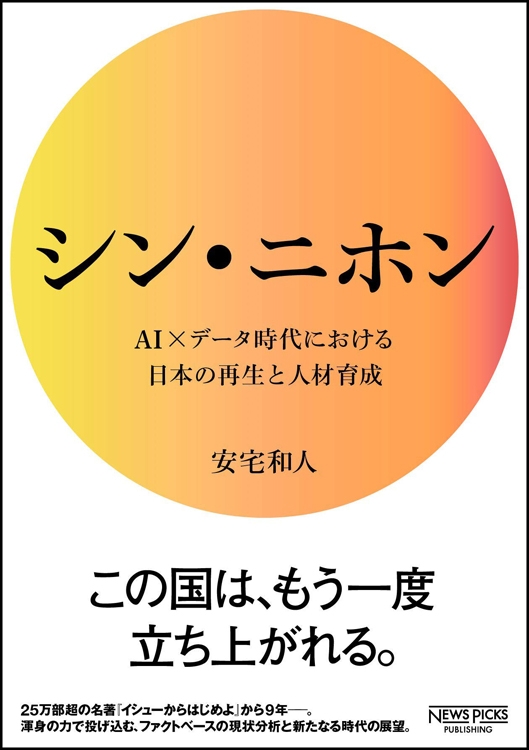 森永卓郎氏は『シン・ニホン』をどう読んだか？