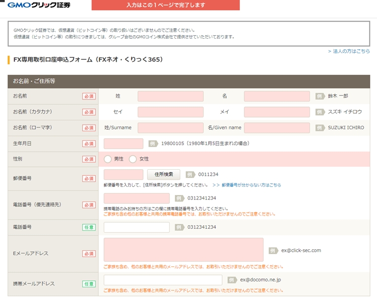 FX口座開設の画面