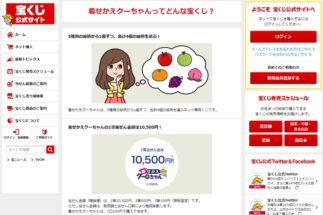 史上初のネット専用宝くじ「着せかえクーちゃん」は当たりやすい！