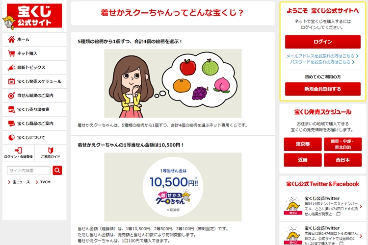 史上初のネット専用宝くじ 着せかえクーちゃん は当たりやすい マネーポストweb