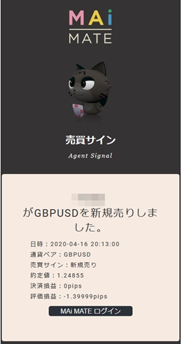 マイメイト_売買サイン受信