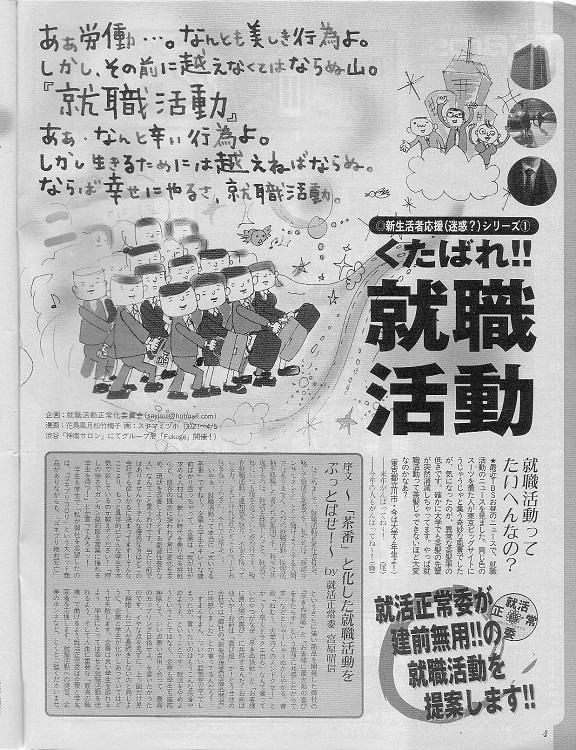 かつて中川氏がテレビブロスで担当した特集「くたばれ！！就職活動」のページ