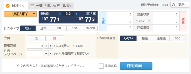 注文発注画面