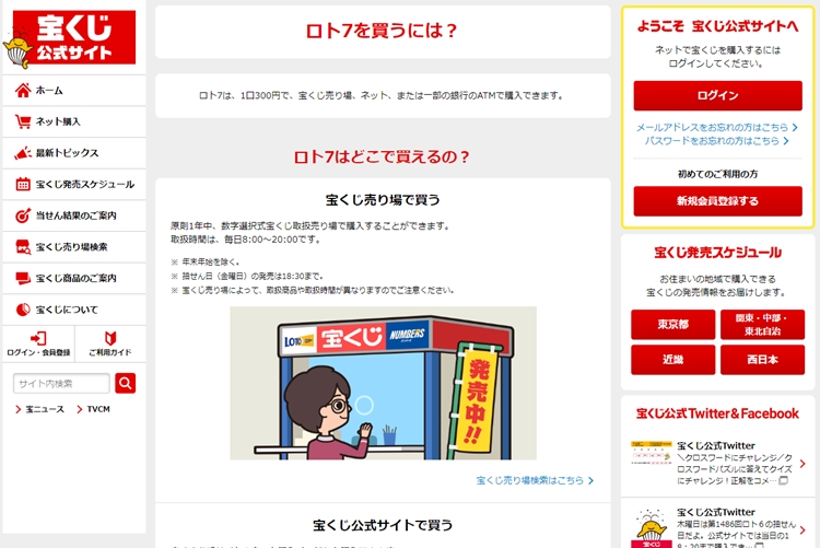 最高10億円の当せんもありうる「ロト7」（「宝くじ公式サイト」より）