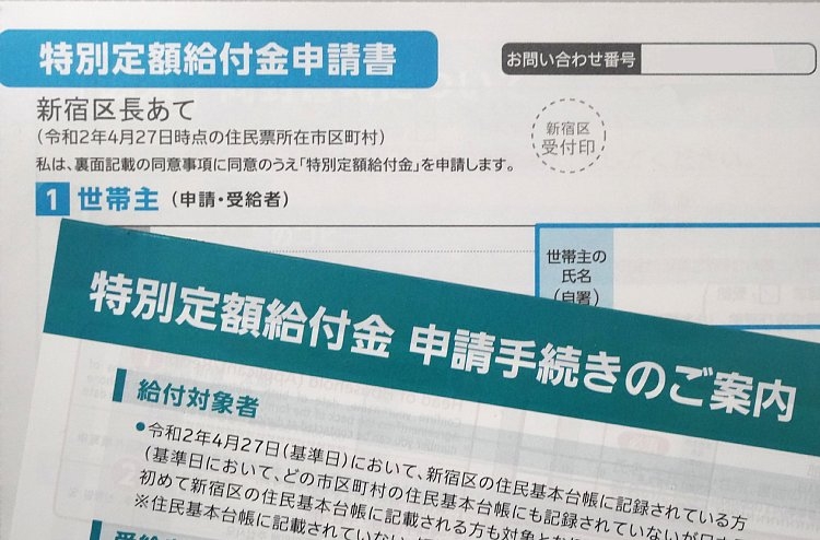 10万円の特別定額給付金の申請書（時事通信フォト）
