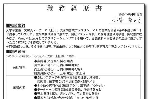 主婦の就職の「職務経歴書」の書き方と面接での受け答え方法