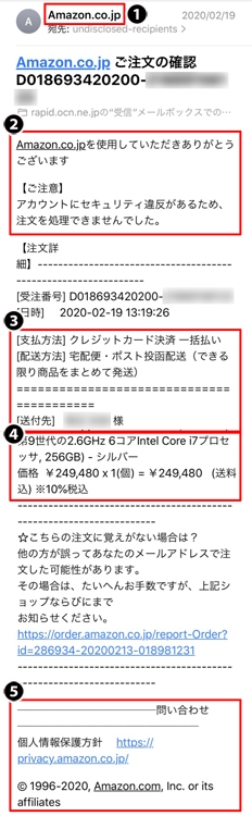 本誌記者はこの偽メールにだまされた