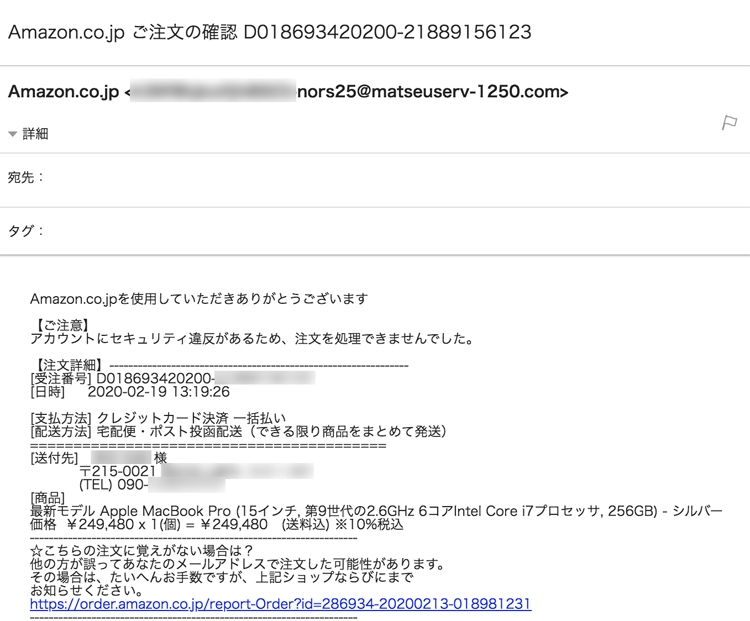 記者が騙された偽Amazonからのメールも、パソコンで見ればメールアドレスがおかしいと判断できるものだった