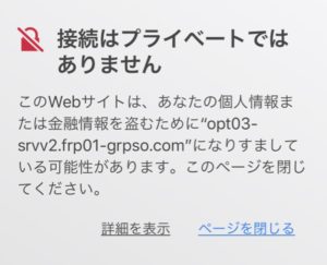 メールに貼られていたサイトにアクセスしてみると、ページは削除され、このような表示に