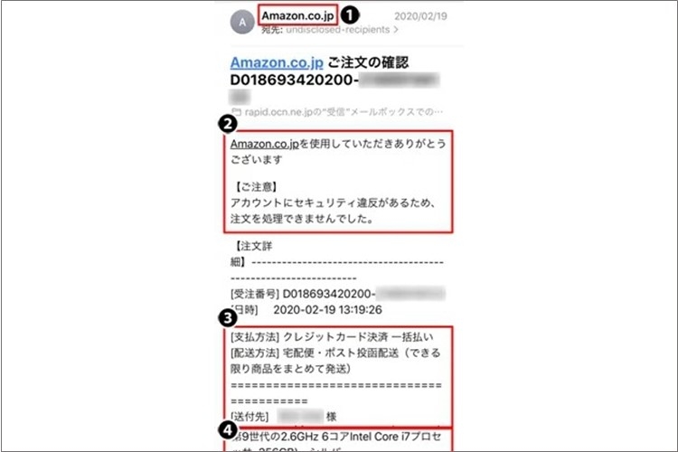 ネット詐欺が巧妙化　記者もだまされた“偽Amazon”からのメール