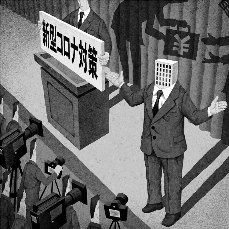 “民間委託”が税金の無駄遣いになっているとすれば看過できない（イラスト／井川泰年）