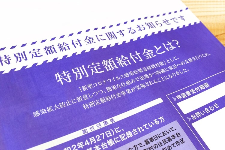 世帯主の口座に振り込まれる「特別定額給付金」は誰のものか？