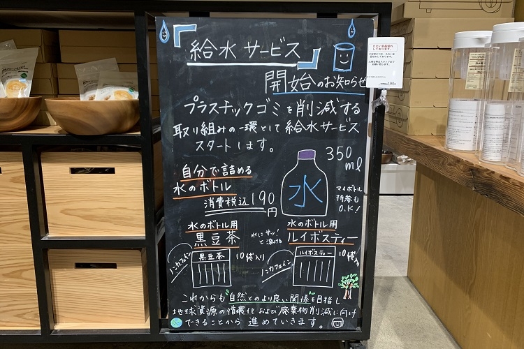 無印では、「プラスチックごみを減らす取り組みの一環」とする