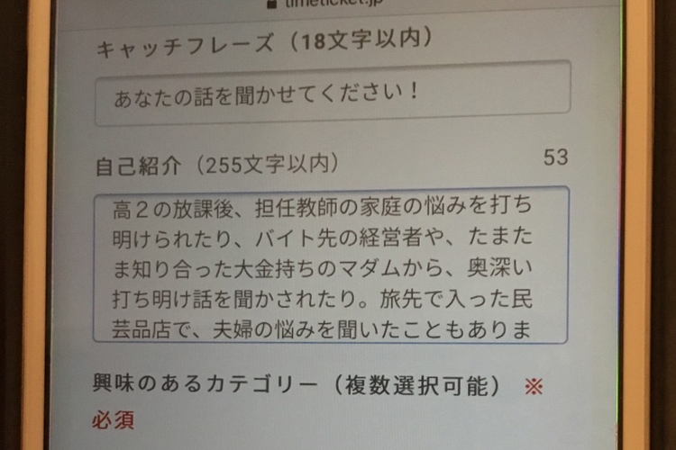 『タイムチケット』登録手順2＿自己紹介文の記入