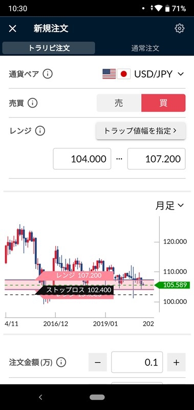 スマホアプリでトラリピ注文を行う