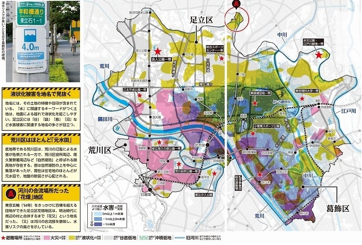 足立区・荒川区・葛飾区のハザードマップ