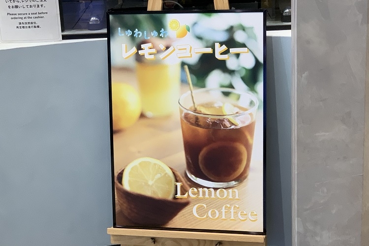猿田彦珈琲『レモンコーヒー』