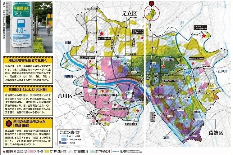 首都地震マップ【足立区・荒川区・葛飾区】堤防の液状化の水害リスクも