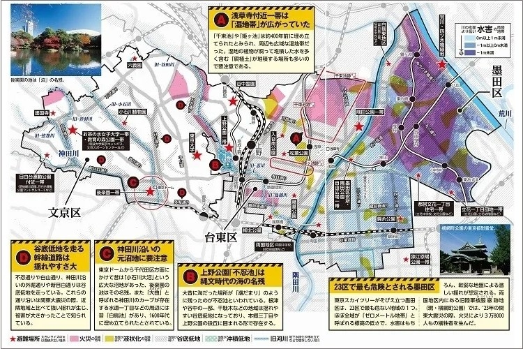 首都地震危険マップ【文京区・台東区・墨田区】池や沼の多い地域のリスク