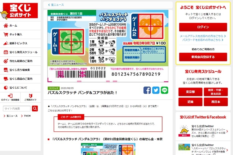 8人に1人が2等以上当せんも 最新スクラッチくじの楽しみ方 マネーポストweb