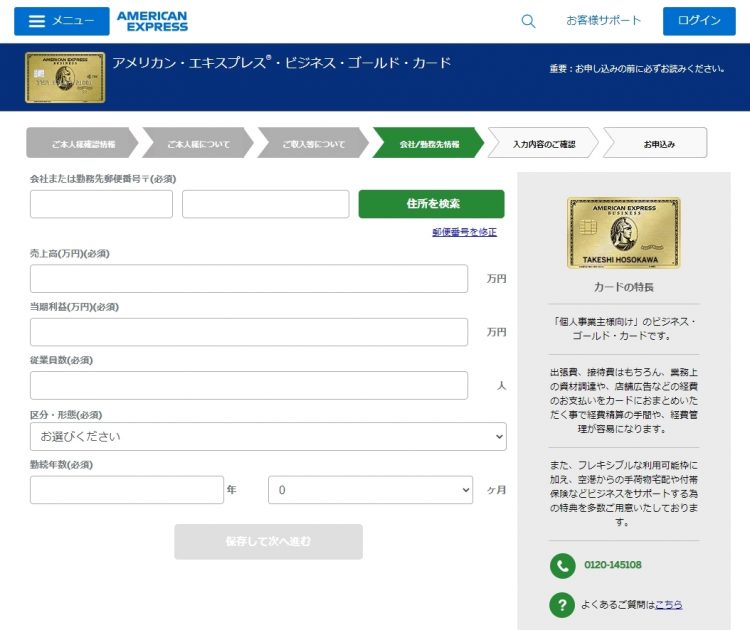 申し込み手順3：職業・収入等を入力_B