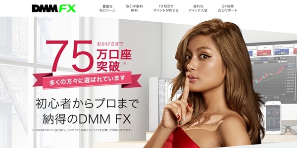 DMMFX_TOP20200902