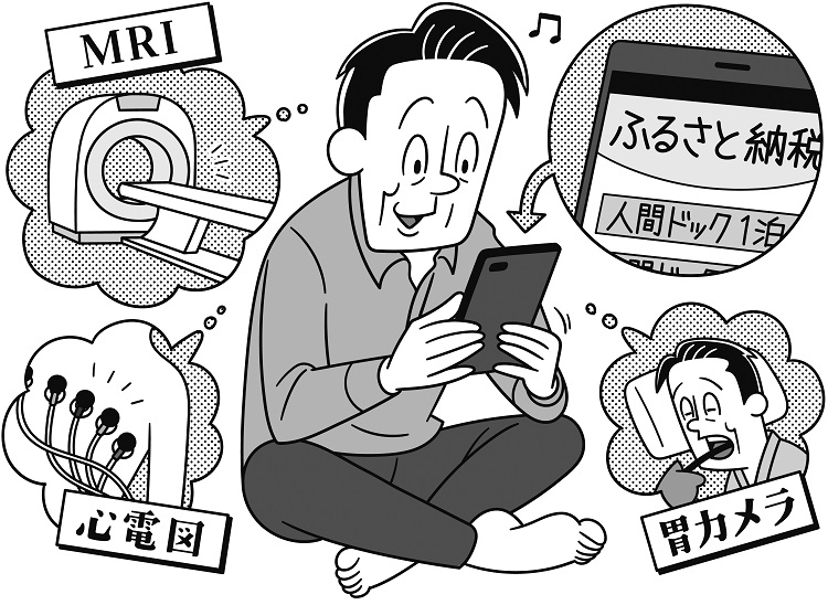 人間ドックを安く受ける方法とは？（イラスト／河南好美）