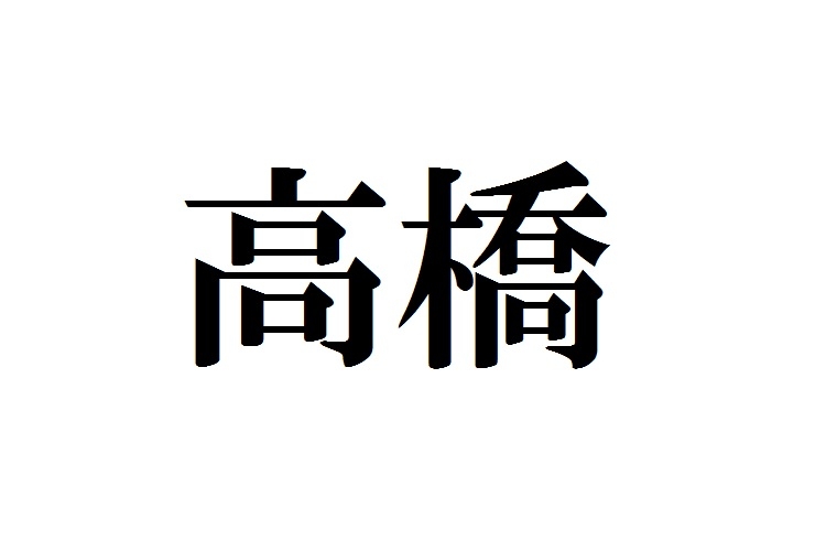 佐藤さんは自分の名字のルーツを知っていますか？