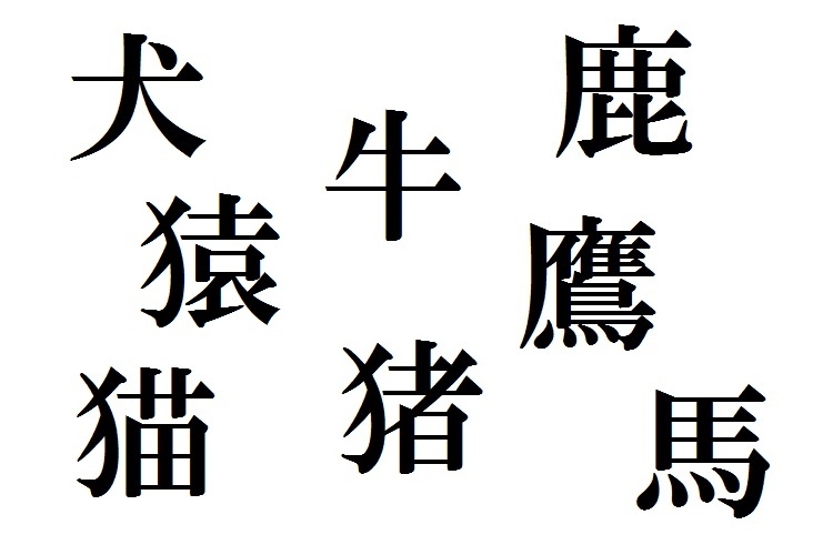 日本の名字に一番多く使われている動物は 犬や猫じゃなくて マネーポストweb