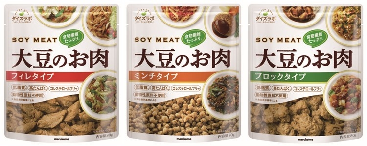 「大豆のお肉 ブロックタイプ」（右）「大豆のお肉 ミンチタイプ」（中）「大豆のお肉 フィレタイプ」（左）各208円（参考価格）（マルコメ）