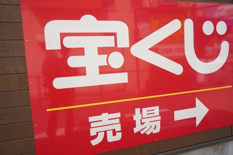 令和元年度だけで1億円以上の当せん金の換金忘れが12本も…（イメージ）