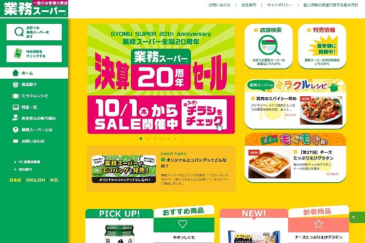 【ラクマパック】業務スーパー　株主優待　20000円分優待券/割引券