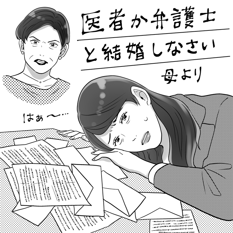 自分の夢を娘に託して支配する親とどう向き合うか（イラスト／つぼゆり）